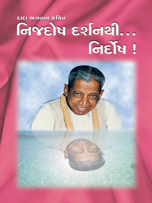 Title details for નિજદોષ દર્શનથી... નિર્દોષ ! by Dada Bhagwan - Available